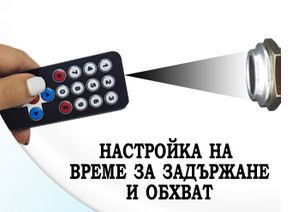 IR Дистанционно за програмиране на No Touch бутон